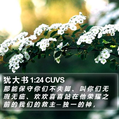 犹 大 书 1:24 CUVS Bible Verse Image