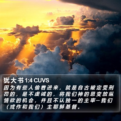 犹 大 书 1:4 CUVS Bible Verse Image