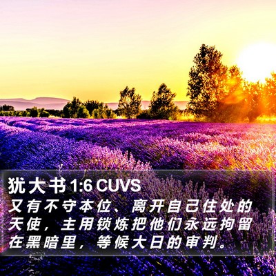 犹 大 书 1:6 CUVS Bible Verse Image