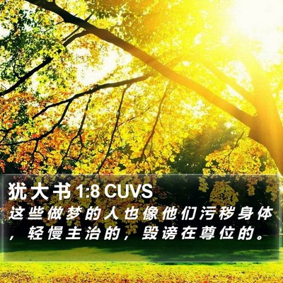 犹 大 书 1:8 CUVS Bible Verse Image