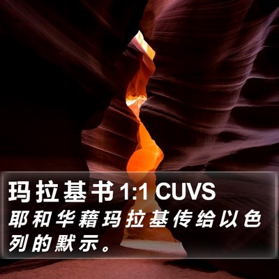 玛 拉 基 书 1:1 CUVS Bible Verse Image