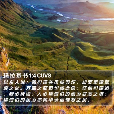 玛 拉 基 书 1:4 CUVS Bible Verse Image