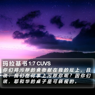 玛 拉 基 书 1:7 CUVS Bible Verse Image