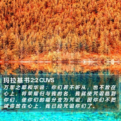 玛 拉 基 书 2:2 CUVS Bible Verse Image
