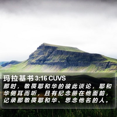 玛 拉 基 书 3:16 CUVS Bible Verse Image