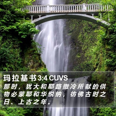 玛 拉 基 书 3:4 CUVS Bible Verse Image