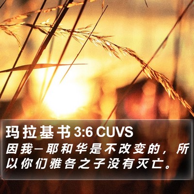 玛 拉 基 书 3:6 CUVS Bible Verse Image