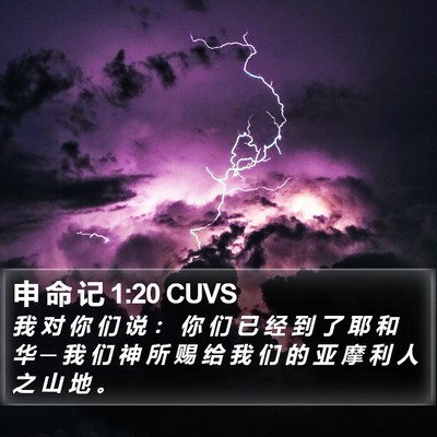 申 命 记 1:20 CUVS Bible Verse Image