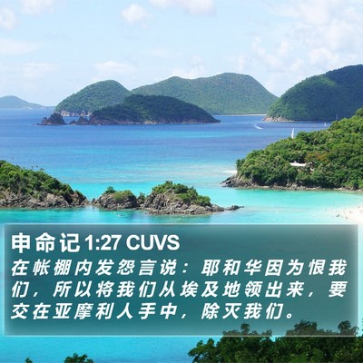 申 命 记 1:27 CUVS Bible Verse Image