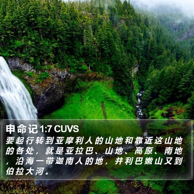 申 命 记 1:7 CUVS Bible Verse Image