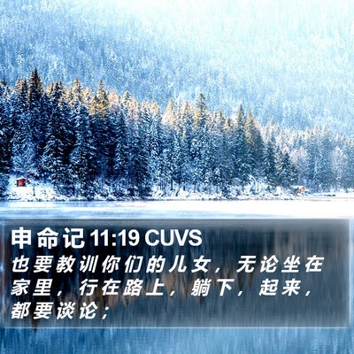 申 命 记 11:19 CUVS Bible Verse Image