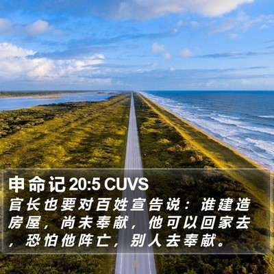 申 命 记 20:5 CUVS Bible Verse Image