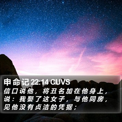 申 命 记 22:14 CUVS Bible Verse Image