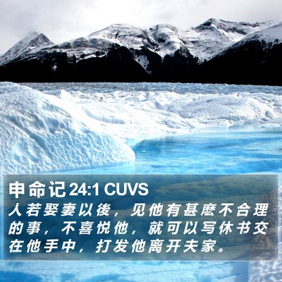 申 命 记 24:1 CUVS Bible Verse Image