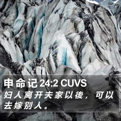 申 命 记 24:2 CUVS Bible Verse Image