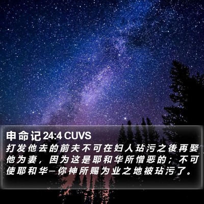 申 命 记 24:4 CUVS Bible Verse Image