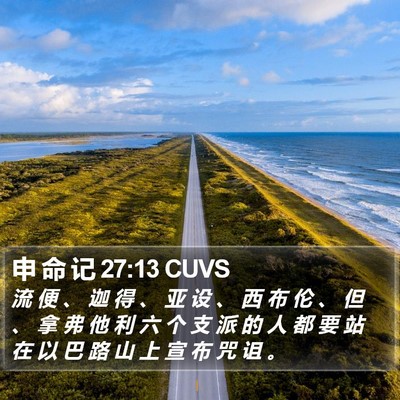 申 命 记 27:13 CUVS Bible Verse Image