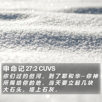 申 命 记 27:2 CUVS Bible Verse Image
