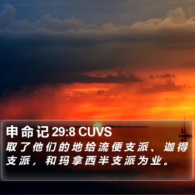 申 命 记 29:8 CUVS Bible Verse Image