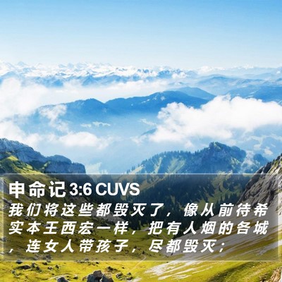 申 命 记 3:6 CUVS Bible Verse Image