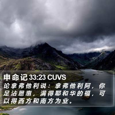 申 命 记 33:23 CUVS Bible Verse Image