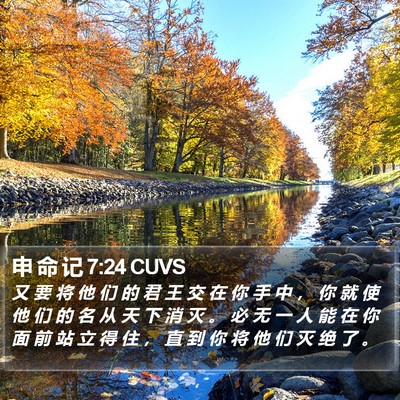 申 命 记 7:24 CUVS Bible Verse Image