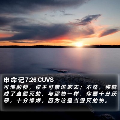 申 命 记 7:26 CUVS Bible Verse Image