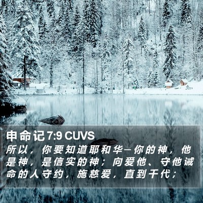 申 命 记 7:9 CUVS Bible Verse Image