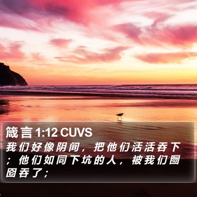 箴 言 1:12 CUVS Bible Verse Image