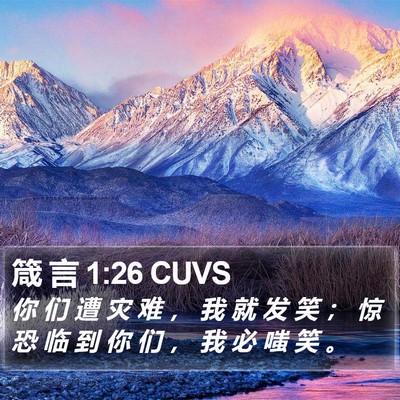 箴 言 1:26 CUVS Bible Verse Image
