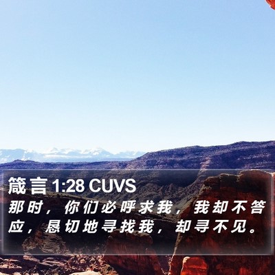 箴 言 1:28 CUVS Bible Verse Image