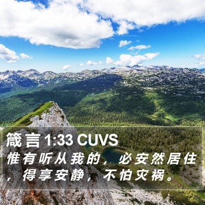 箴 言 1:33 CUVS Bible Verse Image