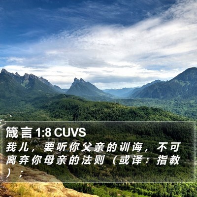 箴 言 1:8 CUVS Bible Verse Image