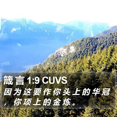 箴 言 1:9 CUVS Bible Verse Image