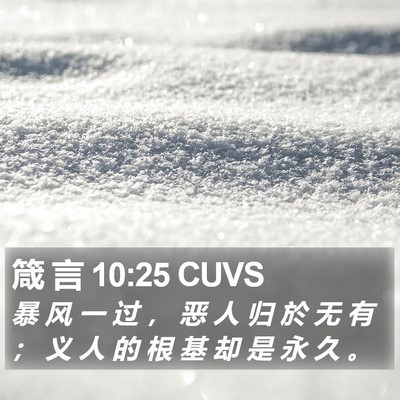 箴 言 10:25 CUVS Bible Verse Image