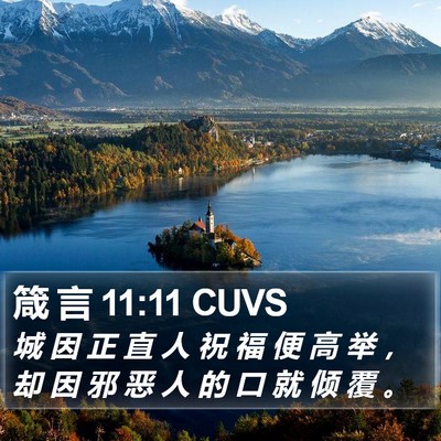 箴 言 11:11 CUVS Bible Verse Image