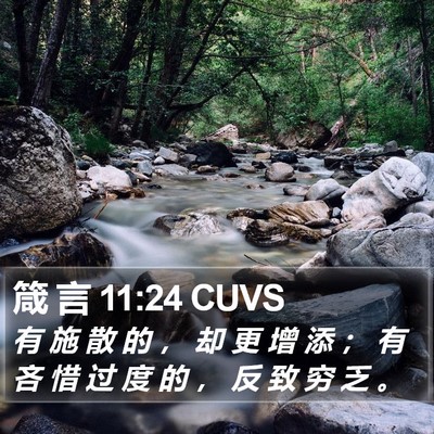 箴 言 11:24 CUVS Bible Verse Image