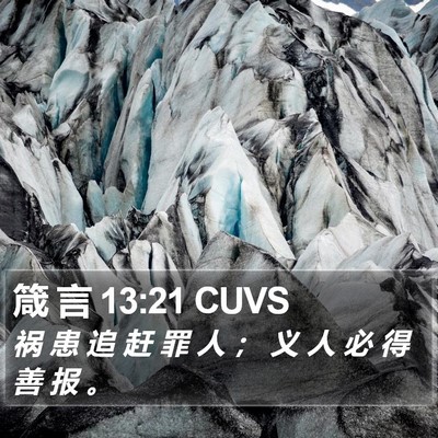 箴 言 13:21 CUVS Bible Verse Image