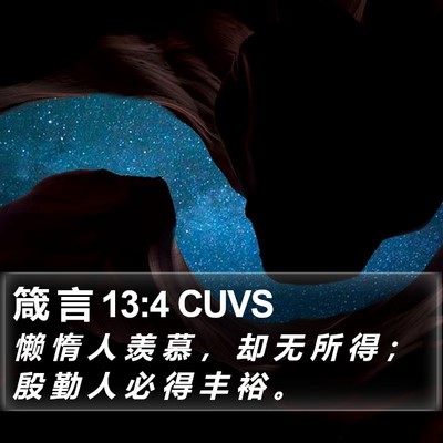 箴 言 13:4 CUVS Bible Verse Image