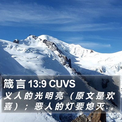 箴 言 13:9 CUVS Bible Verse Image