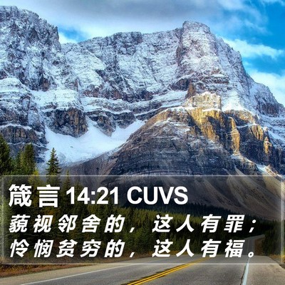 箴 言 14:21 CUVS Bible Verse Image