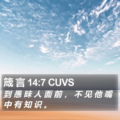 箴 言 14:7 CUVS Bible Verse Image