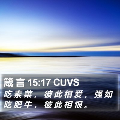 箴 言 15:17 CUVS Bible Verse Image