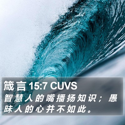 箴 言 15:7 CUVS Bible Verse Image