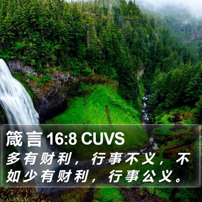 箴 言 16:8 CUVS Bible Verse Image