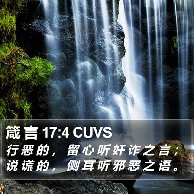 箴 言 17:4 CUVS Bible Verse Image