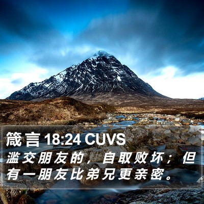 箴 言 18:24 CUVS Bible Verse Image