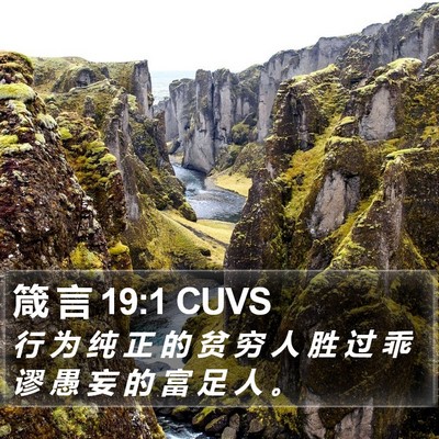 箴 言 19:1 CUVS Bible Verse Image
