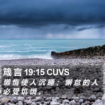 箴 言 19:15 CUVS Bible Verse Image
