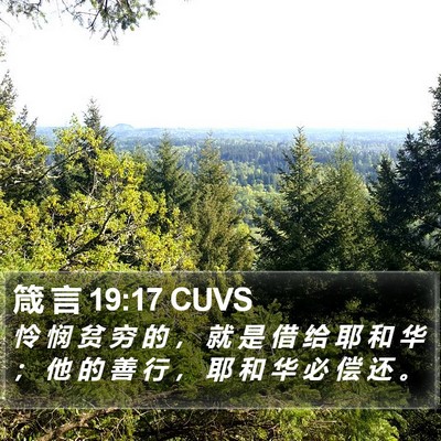箴 言 19:17 CUVS Bible Verse Image